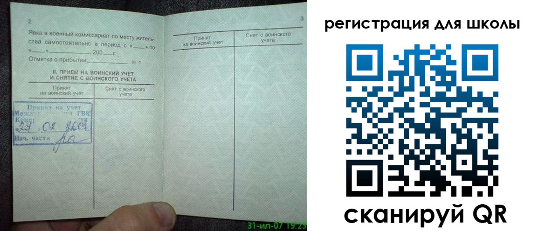 прописка 2025 в Жирновске